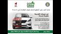 مبادرة إحلال السيارات في سوهاج 