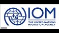 المنظمة الدولية للهجرة التابعة للأمم المتحدة