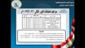جدول امتحانات الدور الثاني بالقاهرة 