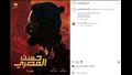 بوستر فيلم حسن المصري