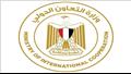وزارة التعاون الدولي
