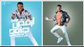 أحمد الروبي يطرح فيديو كليب ''ارقص جامد'' 