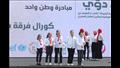 ختام فعالية المبادرة الوطنية دوي لتمكين الطفل