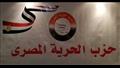حزب الحرية المصري