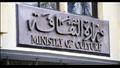 وزارة الثقافة