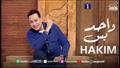 حكيم