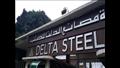 شركة الدلتا للصلب