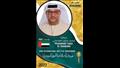 تكريم الإماراتي سعادة محمد سعيد الظنحاني