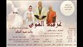 الأربعاء.. "عرفت الهوى" على المسرح القومي احتفالا بالمولد النبوي