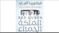 الملكة الحمراء