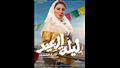 بوسترات فيلم ليلة العيد  (2)