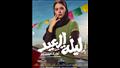 بوسترات فيلم ليلة العيد  (8)