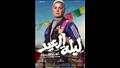 بوسترات فيلم ليلة العيد  (4)