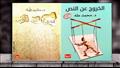 كتاب الخروج عن النص