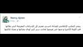 شائعة وفاة نانسي عجرم وبنتها
