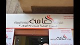مخازن الشركة العامة لتجارة الجملة بمركز دمنهور