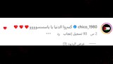 تهنئة شيكو لياسمين عبدالعزيز