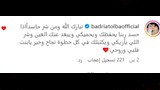 تهنئة بدرية طلبة لياسمين عبدالعزيز