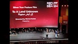 الفيلم الفلسطيني ''إلى عالم مجهول'' يحصد جائزة اليُسر الفضية 