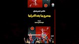 كتابان من إصدارات القومي للترجمة ضمن القوائم الطويلة لجائزة الشيخ زايد