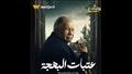 البوسترات التشويقية - مسلسل عتبات البهجة (3)