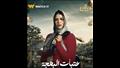 البوسترات التشويقية - مسلسل عتبات البهجة (9)
