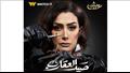 بوستر مسلسل صيد العقارب