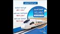 زمن رحلات القطار السريع