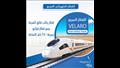 زمن رحلات القطار السريع