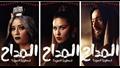 مسلسل المداح4
