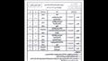 جداول امتحانات نهاية العام (10)