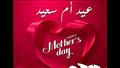 أجمل عبارات ورسائل التهنئة بمناسبة عيد الأم 