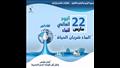 اليوم العالمى للمياه