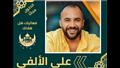 الفنان علي الألفي