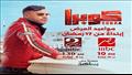انطلاق عرض مسلسل محمد إمام ''كوبرا''