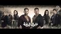 إعادة عرض "ملوك الجدعنة".. يومياً على "MBC مصر" 