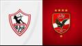 الأهلي والزمالك