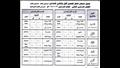 جدول امتحانات الفصل الدراسي الثاني في كفر الشيخ