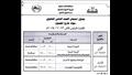 جدول امتحانات الفصل الدراسي الثاني في كفر الشيخ