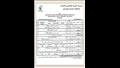 جداول امتحانات الدبلومات الفنية 2024  (4)