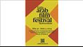 مهرجان روتردام للفيلم العربي