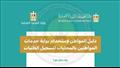 خطوات تقديم طلبات التصالح في مخالفات البناء عبر بوابة خدمات المحليات