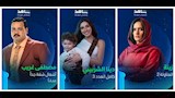 شاهد تكشف عن بوسترات لمسلسلات رمضان 2025