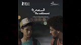 مهرجان برلين السينمائي يشهد العرض العالمي الأول لفيلم "المستعمرة" 