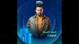 رمضان 2025.. أحمد السقا: "عتاولة البلد راجعين تاني"