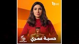 مسلسل حسبة عمري