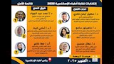 نتائج انتخابات التجديد النصفي بنقابة أطباء الإسكندرية 