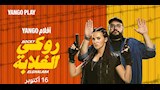 فيلم روكي الغلابة