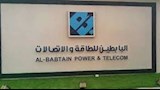 البابطين للطاقة والاتصالات