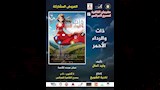 ليلة تكريم الرواد في افتتاح مهرجان القاهرة لمسرح العرائس (5)